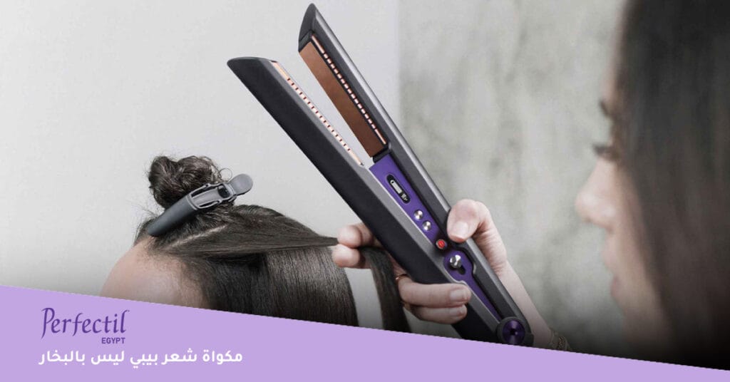 مكواة شعر بيبي ليس بالبخار 