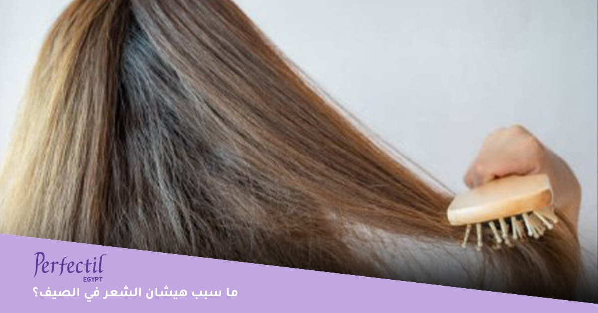 ما سبب هيشان الشعر في الصيف؟