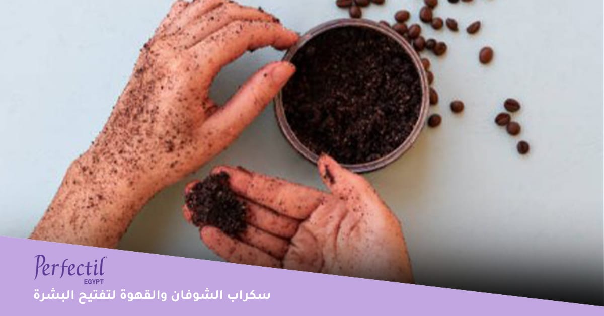 سكراب الشوفان والقهوة