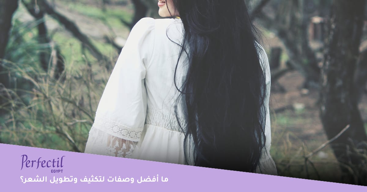 ما أفضل وصفات لتكثيف وتطويل الشعر؟