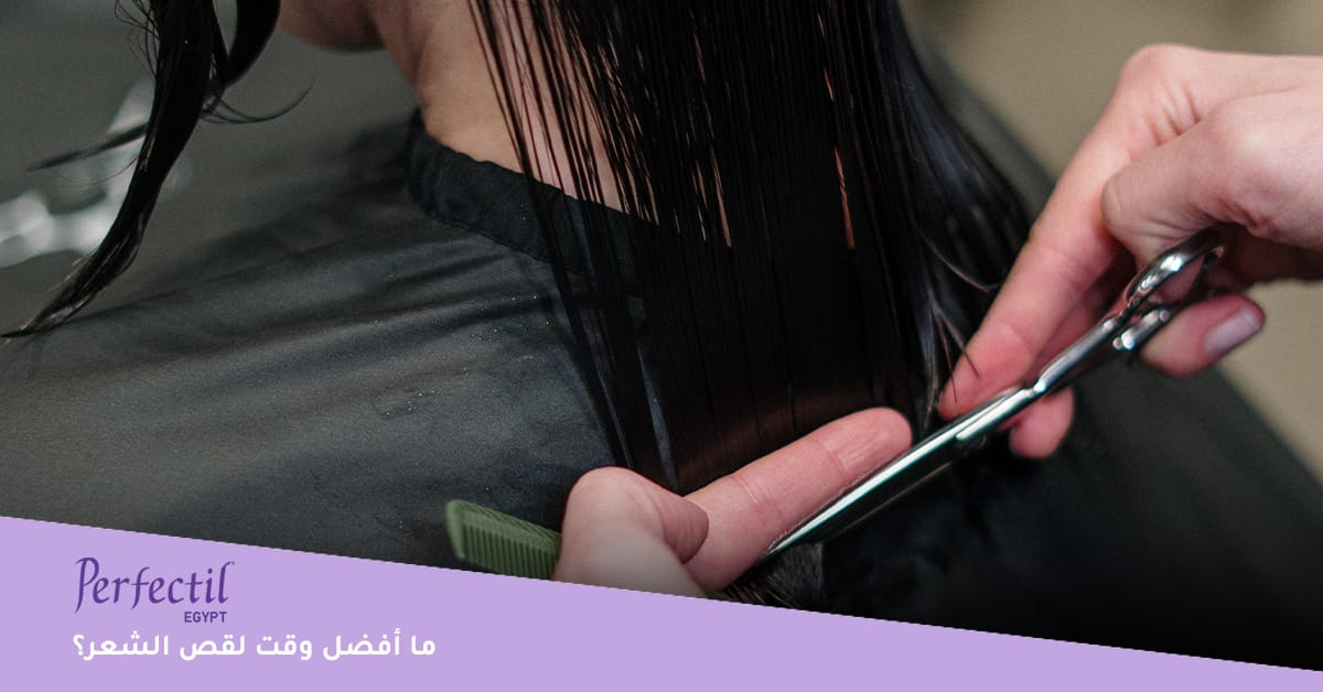 ما أفضل وقت لقص الشعر؟