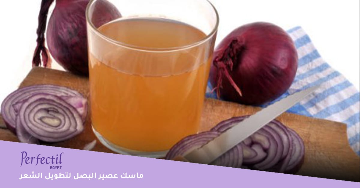 ماسك عصير البصل لتطويل الشعر