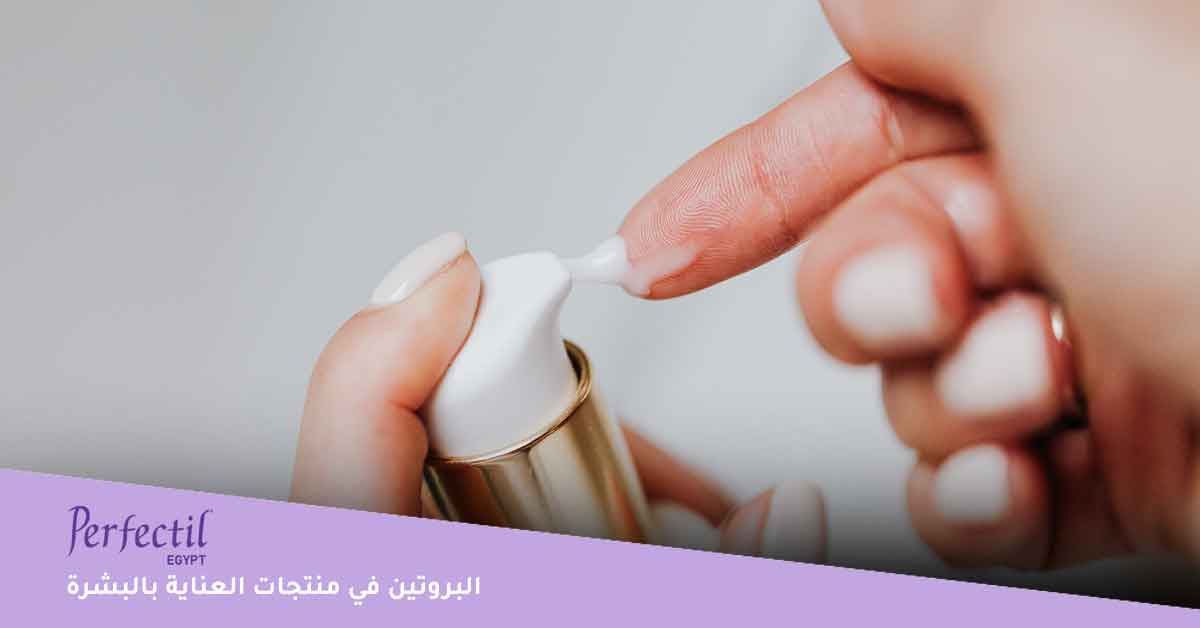 البروتين في منتجات العناية بالبشرة