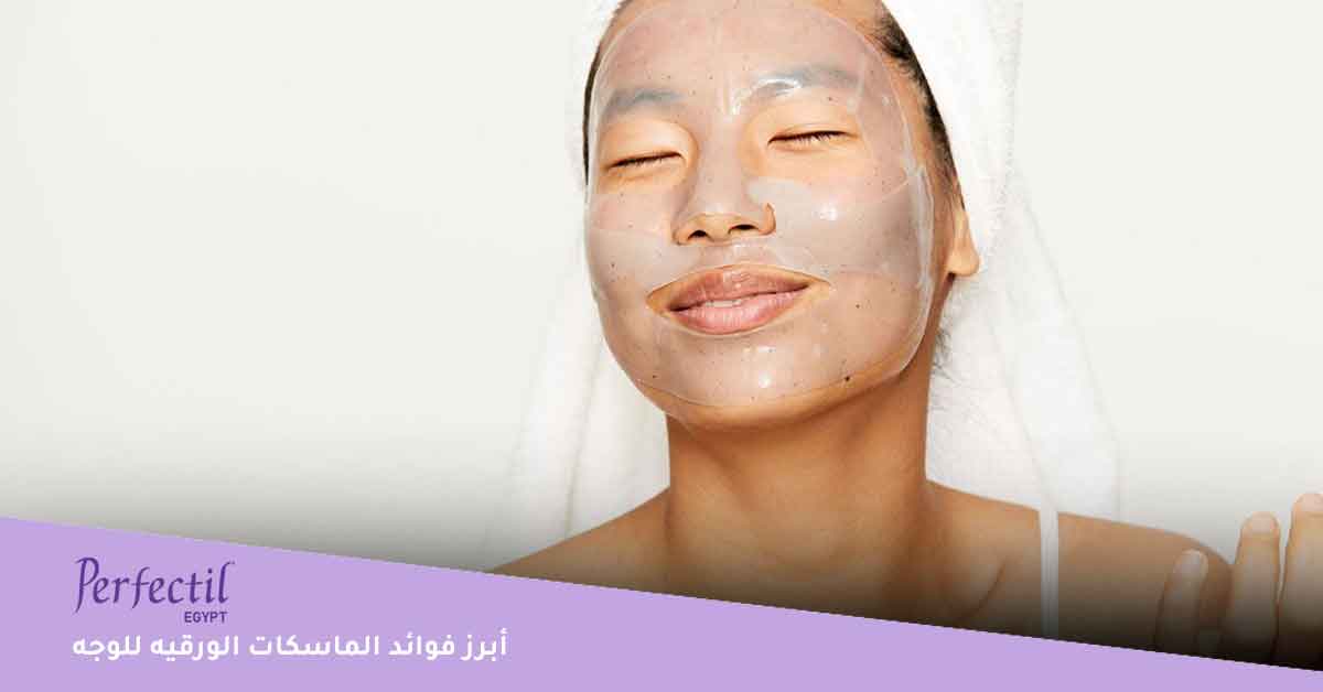 أبرز فوائد الماسكات الورقيه للوجه