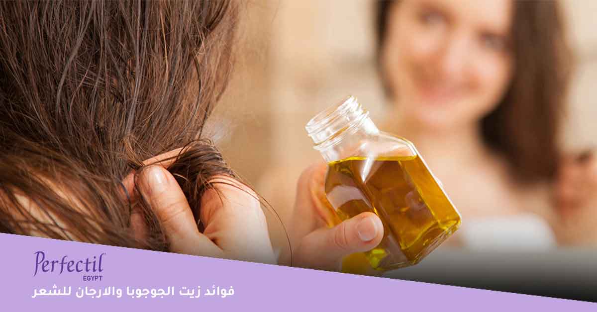 يمكنكِ خلط زيت الجوجوبا مع زيت الارغان واستمتعي بأهم فوائد زيت الجوجوبا والارجان للشعر التالف من الصبغات الكيميائية والحرارة وغيرها.