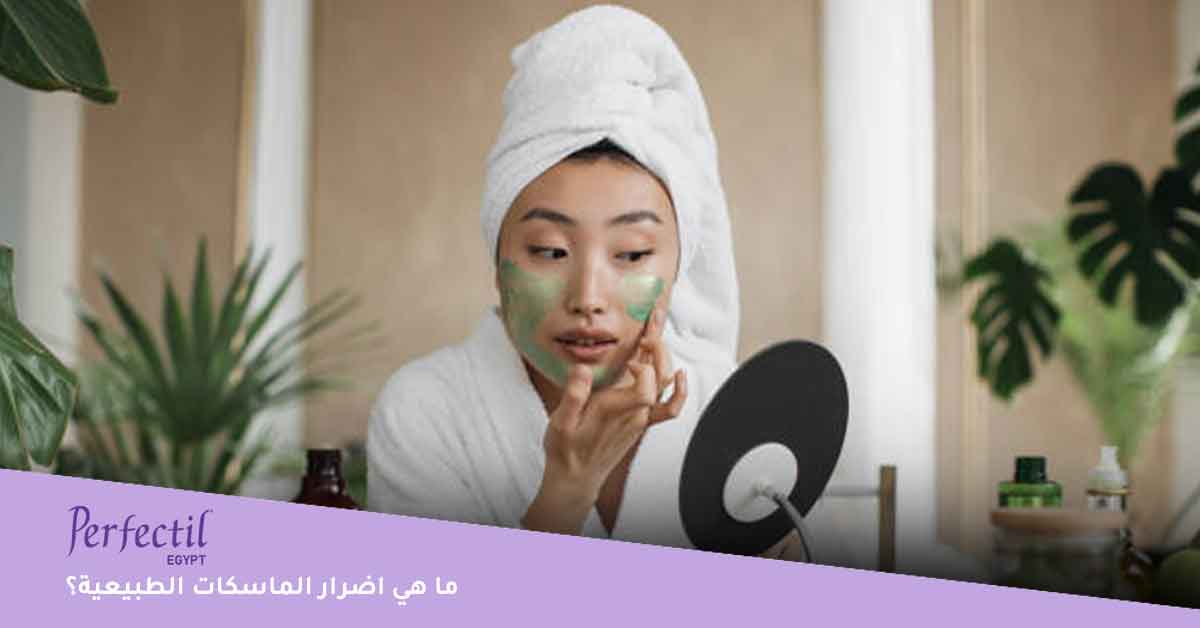 ما هي اضرار الماسكات الطبيعية؟