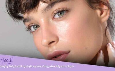دليلكِ لمعرفة مشروبات صحيه للبشره لتصفيتها وتوهجها