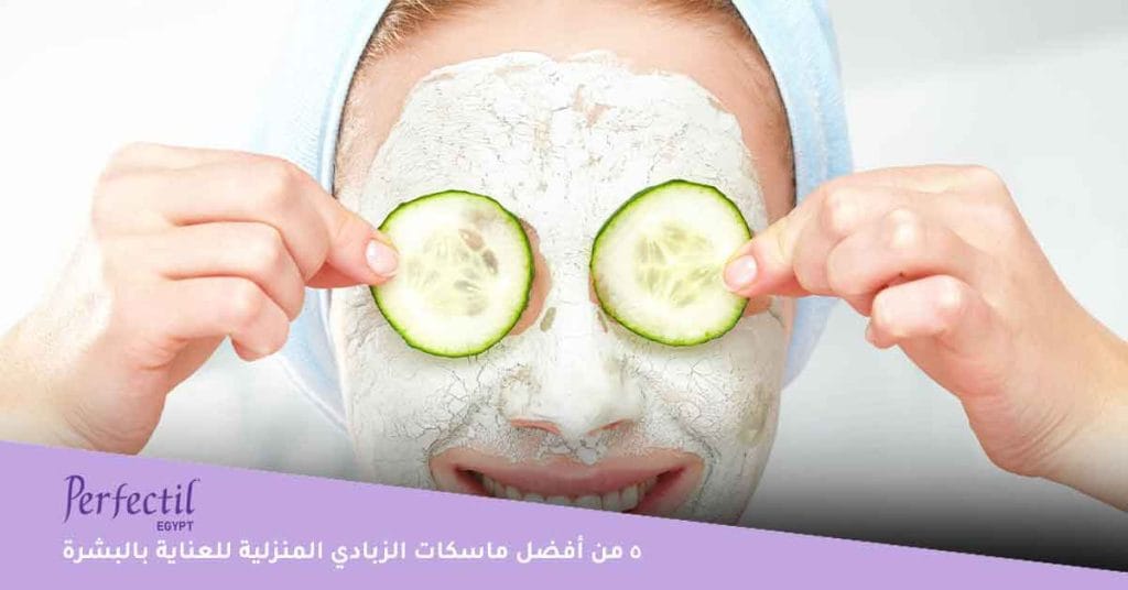 5 أفضل ماسكات الزبادي المنزلية للعناية بالبشرة تشمل ماسكات الزبادي والعسل، وماسك لترطيب الوجه الجاف، وماسك الزبادى والعسل، وماسك الزبادي والليمون، وماسك الزبادي والقهوة