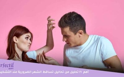 تعرف على تحاليل تساقط الشعر المطلوبة من أطباء الجلدية عند التشخيص