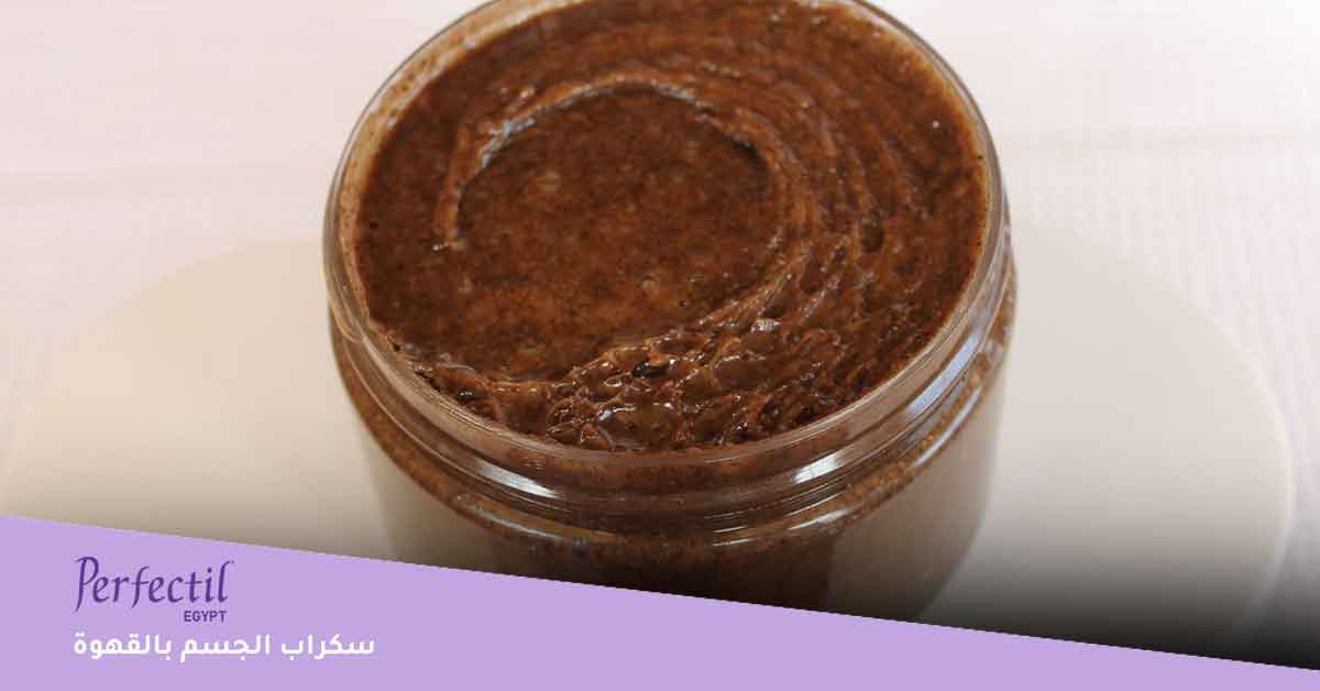 سكراب الجسم بالقهوة