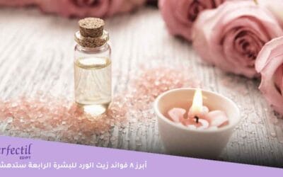 أهم فوائد زيت الورد للبشرة “سر جمال كليوباترا” وأهم طرق استخدامه