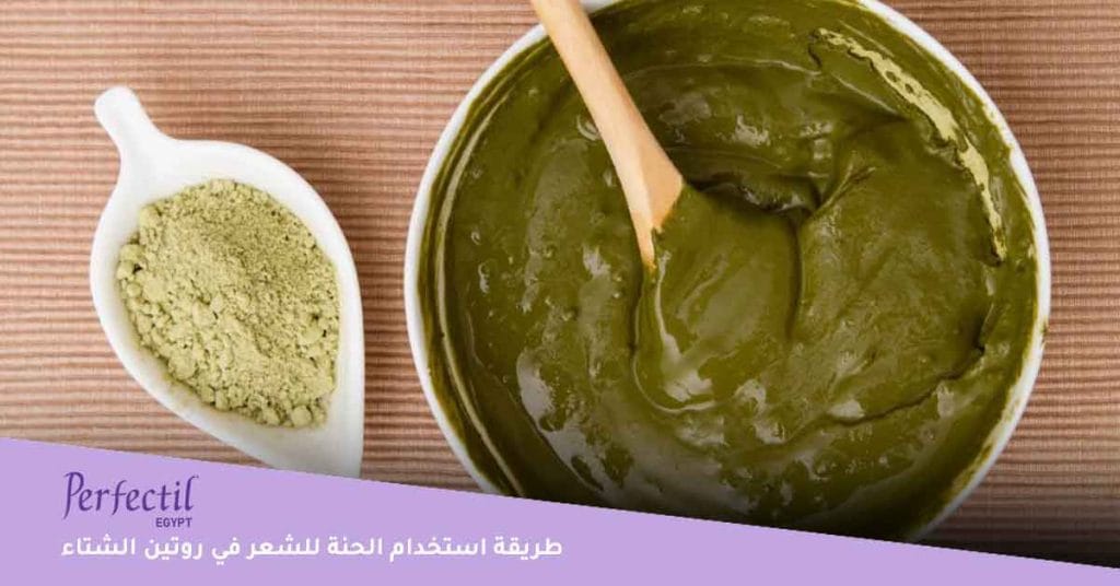 طريقة استخدام الحنة للشعر في روتين الشتاء