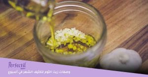 زيت الثوم لتكثيف الشعر في أسبوع