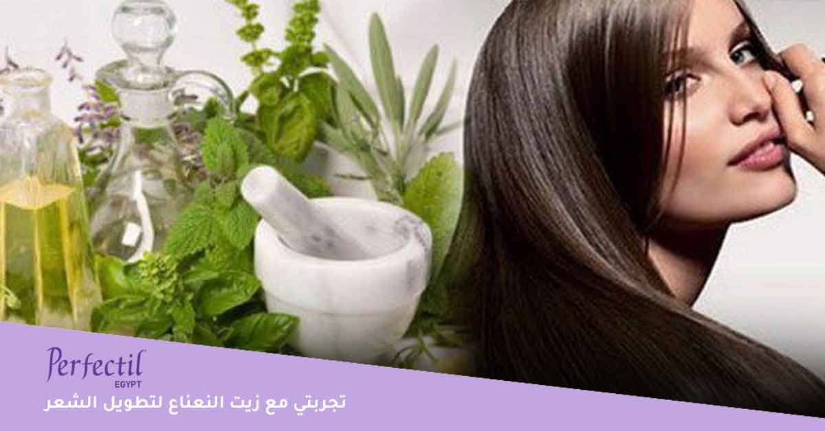 تجربتي مع زيت النعناع لتطويل الشعر