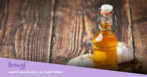 زيت الثوم للشعر الخفيف 