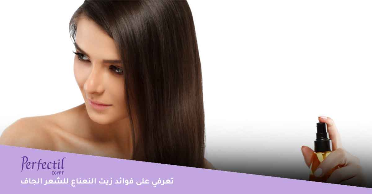 تعرفي على فوائد زيت النعناع للشعر الجاف 
