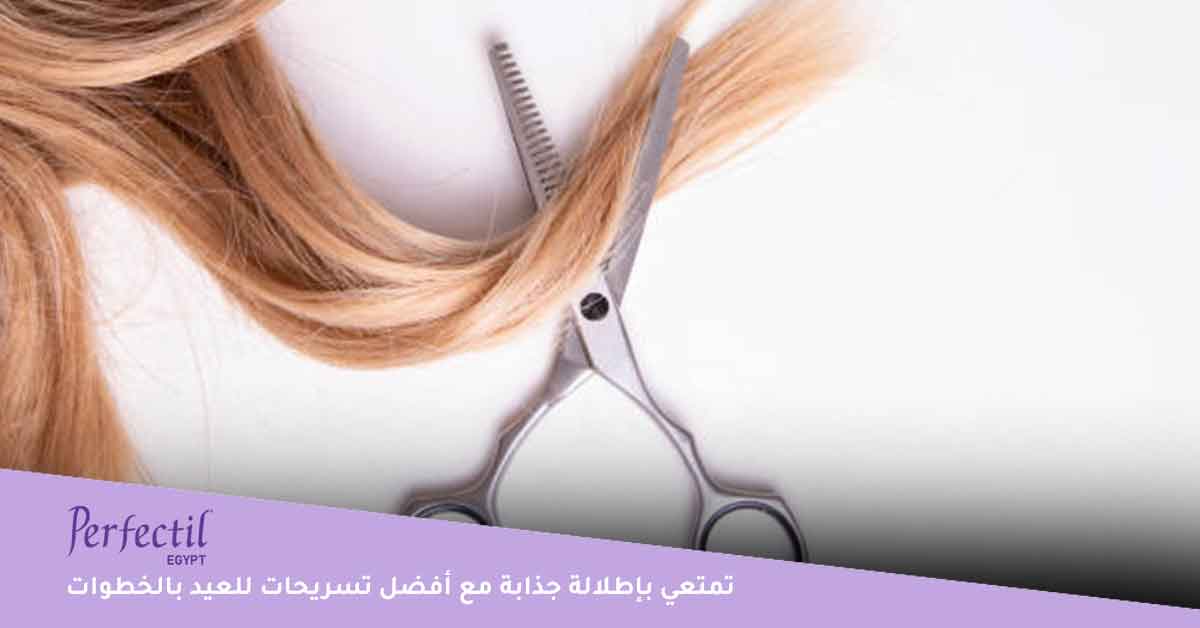 تمتعي بإطلالة مختلفة وجذابة مع أفضل تسريحات للعيد بالخطوات في المنزل - تسريحات شعر للعيد - تسريحات شعر للمناسبات - تسريحات شعر بسيطة للبيت