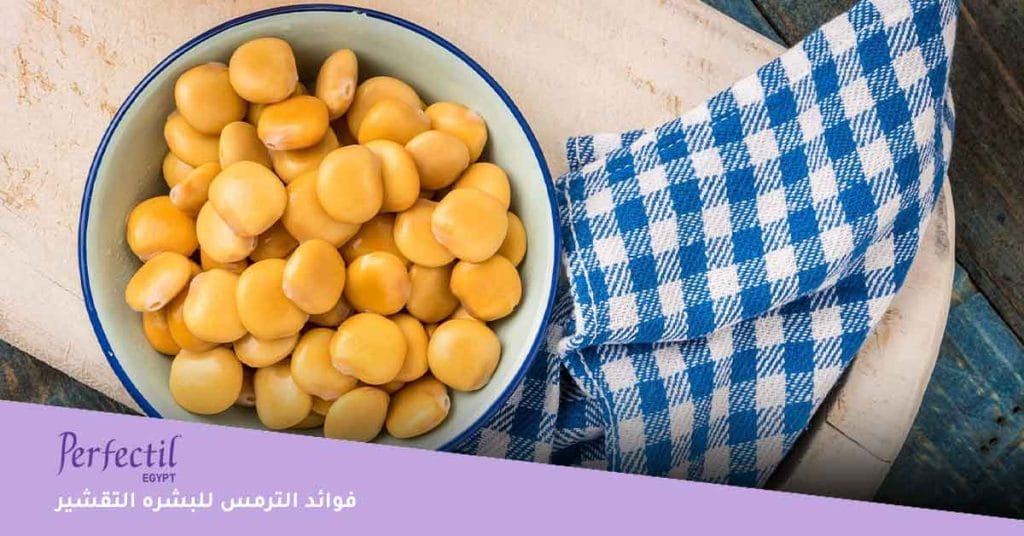 فوائد الترمس للبشرة - تجربتي مع الترمس للتبييض - ماسك الترمس المطحون لتفتيح الأماكن الحساسة - ماسك الترمس المطحون والنشا