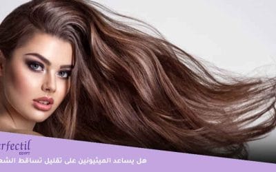 5 من أهم فوائد الميثيونين للشعر.. هل علاج التساقط منها؟