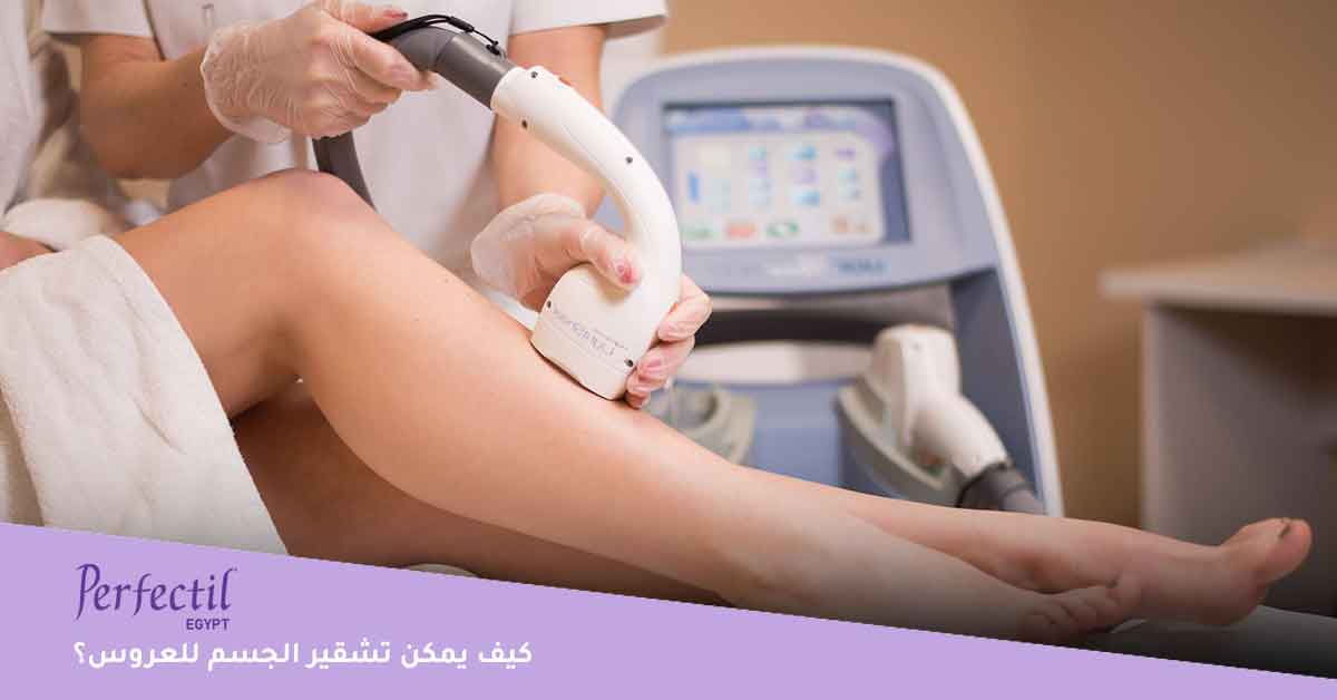 نصائح تشقير شعر الجسم في المنزل والتمتع ببشرة متوهجة كالشمس، أفضل كريم تشقير شعر الجسم، تشقير الجسم للتبيض، تشقير شعر الجسم طبيعياً، فوائد تشقير الجسم، أضرار تشقير شعر الجسم، طريقة تشقير شعر الجسم، تشقير شعر الجسم بالاكسجين، بودرة تشقير شعر الجسم، تجربتي مع تشقير الجسم، تشقير شعر الجسم بالليزر، تشقير الجسم للعروس، تشقير الوجه بالليزر أضراره، تشقير الوجه بالليزر كم جلسة، تشقير الوجه بالليزر تجربتي، هل تشقير الجسم يزيد الشعر، هل تشقير الحواجب بالليزر حرام، هل التشقير بالليزر يطيح الشعر
